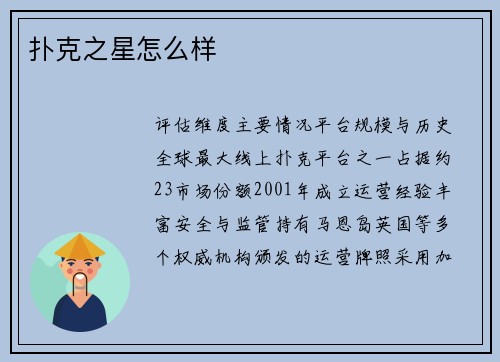 扑克之星怎么样